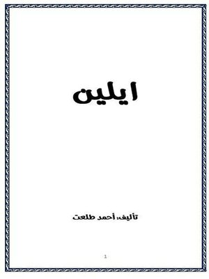 cover image of ايلين